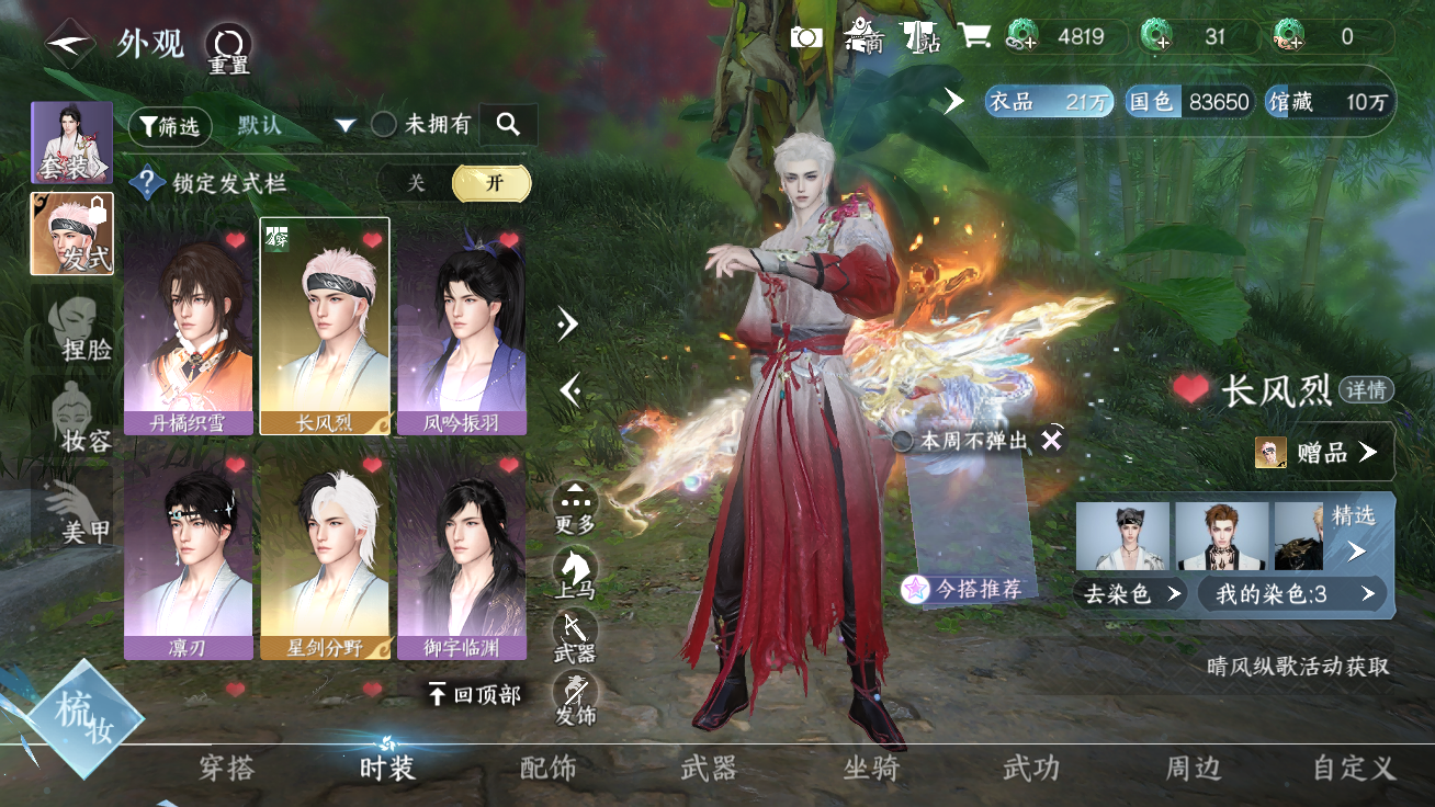 NSHZJY48948逆水寒手游账号详情图5