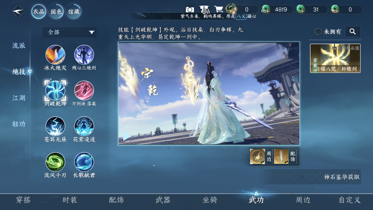 NSHZJY48948逆水寒手游账号详情图9