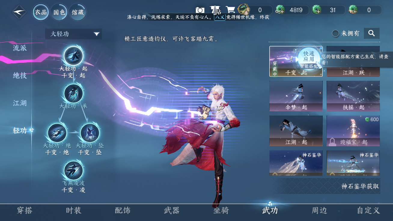NSHZJY48948逆水寒手游账号详情图10