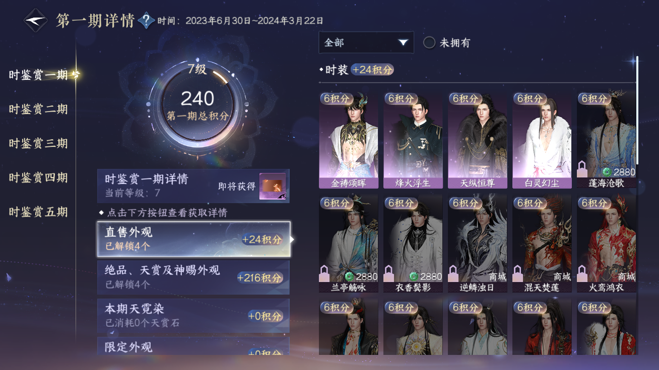NSHZJY48948逆水寒手游账号详情图20
