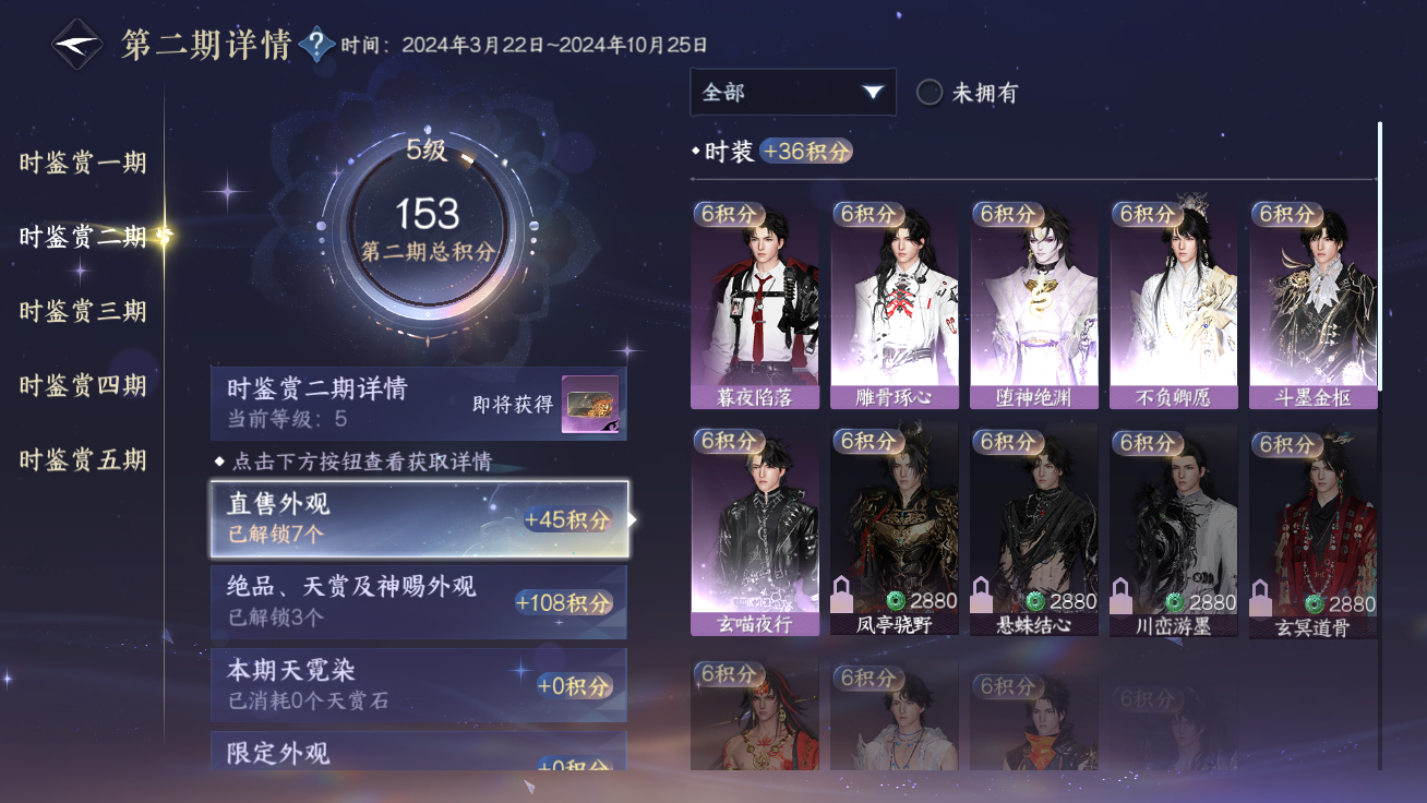 NSHZJY48948逆水寒手游账号详情图21