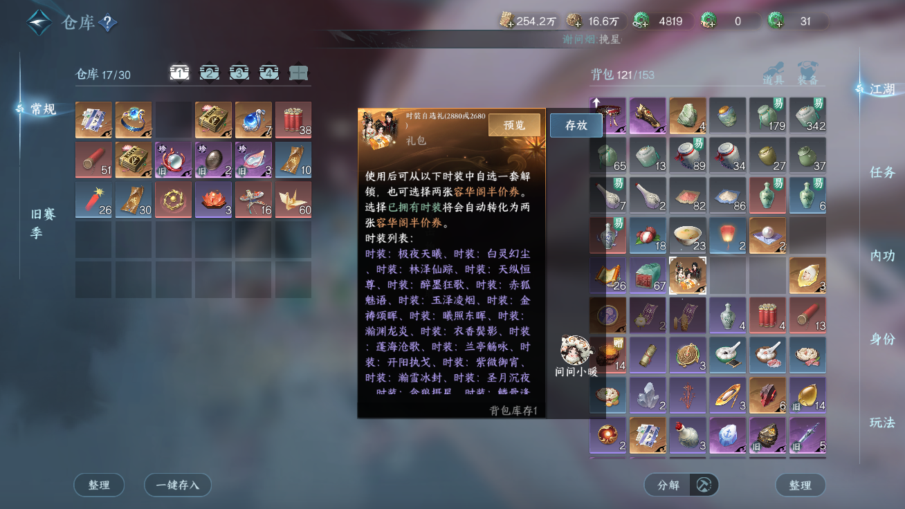 NSHZJY48948逆水寒手游账号详情图25