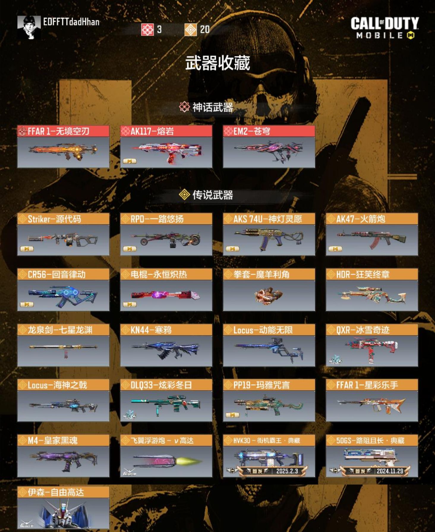 3红1满21橙无境苍穹熔岩动能圣诞狙龙泉剑