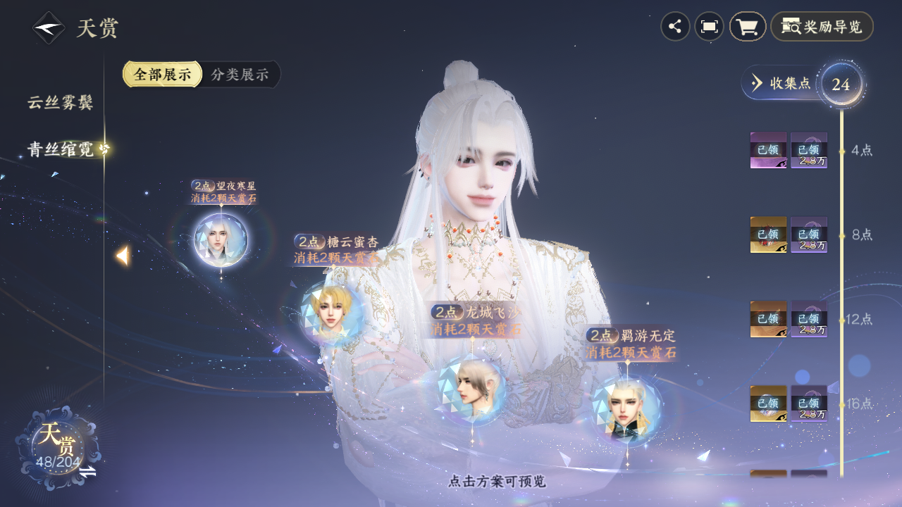 NSHZJY48963逆水寒手游账号详情图13 NSHZJY48963逆水寒手游账号详情图13