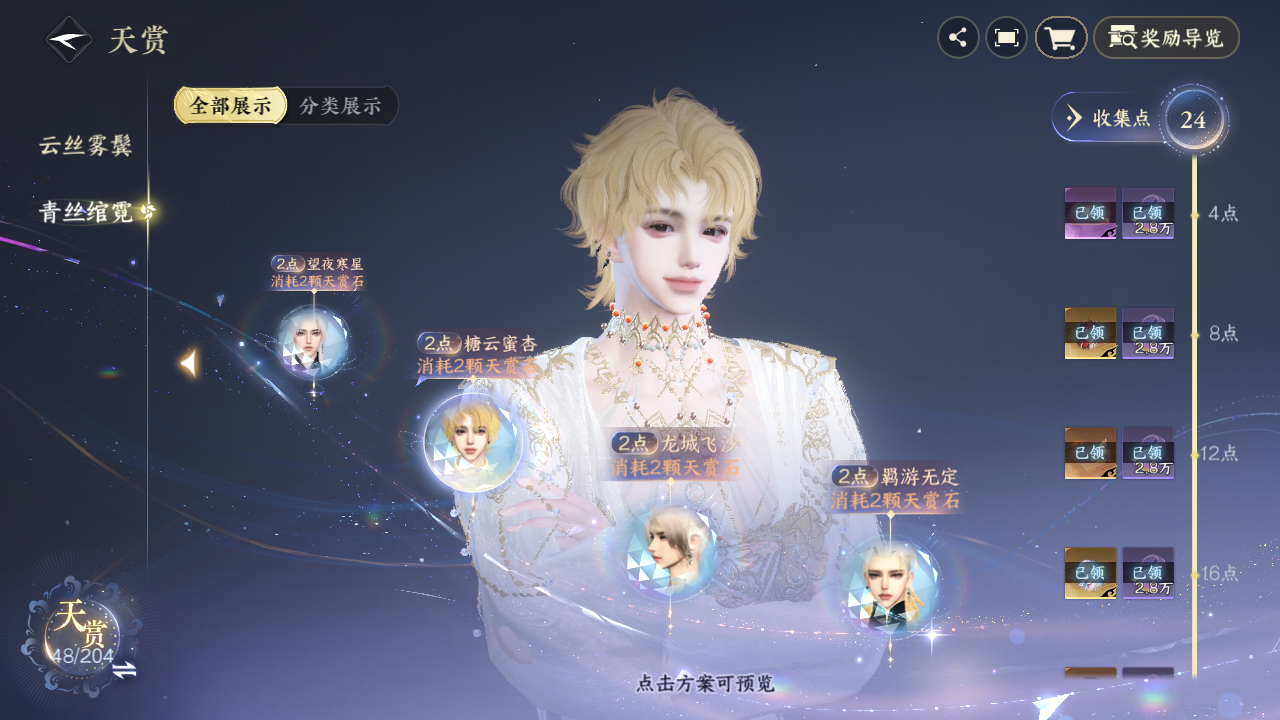 NSHZJY48963逆水寒手游账号详情图14 NSHZJY48963逆水寒手游账号详情图14