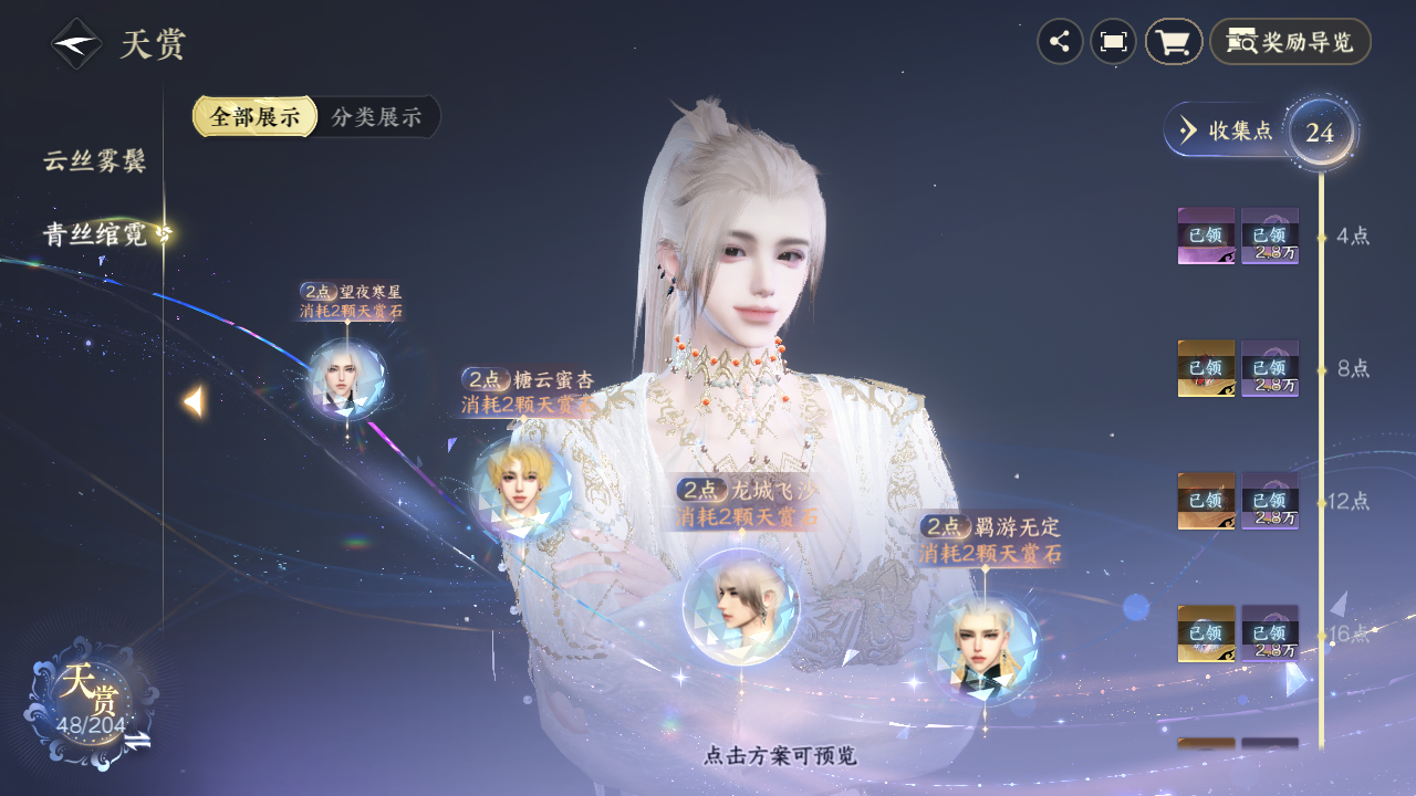 NSHZJY48963逆水寒手游账号详情图15 NSHZJY48963逆水寒手游账号详情图15