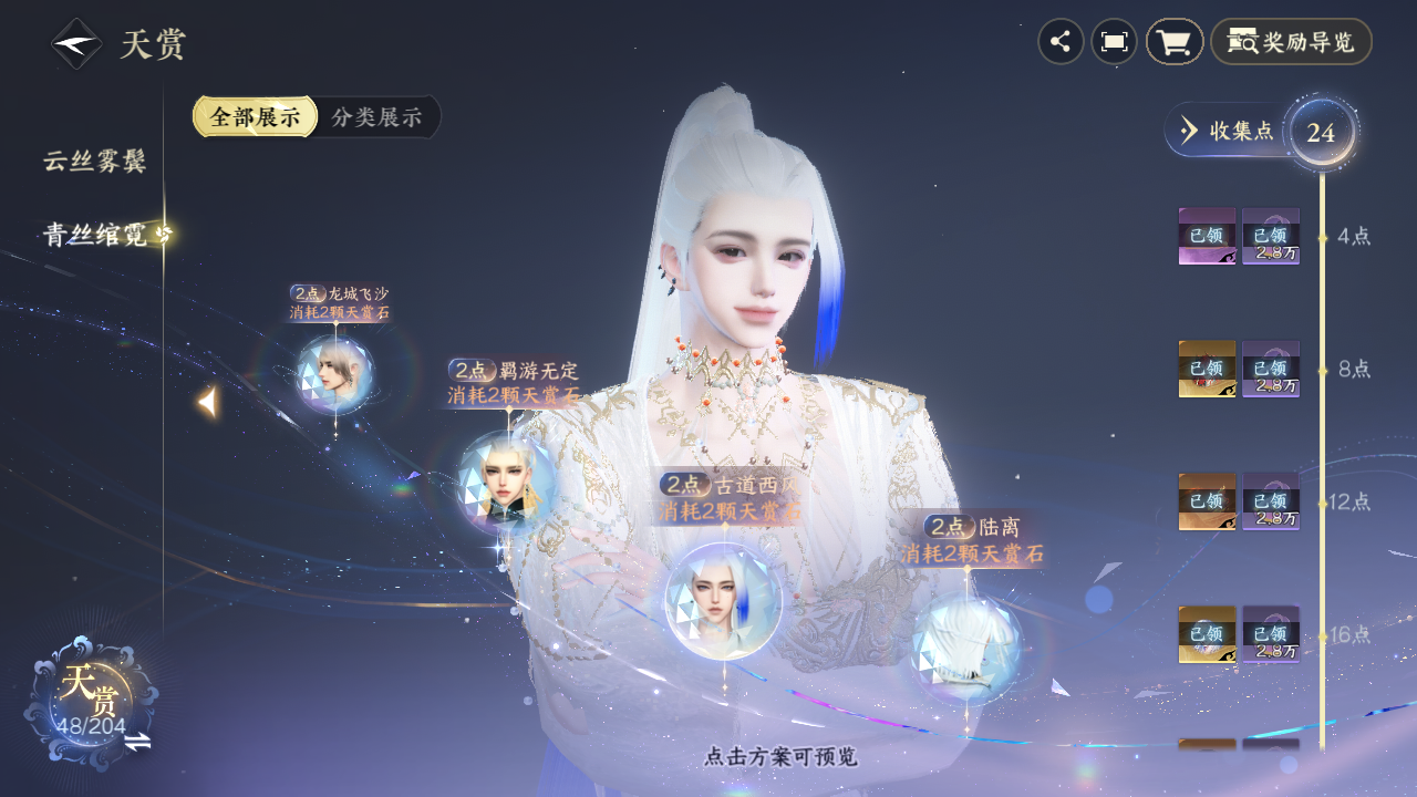 NSHZJY48963逆水寒手游账号详情图17 NSHZJY48963逆水寒手游账号详情图17