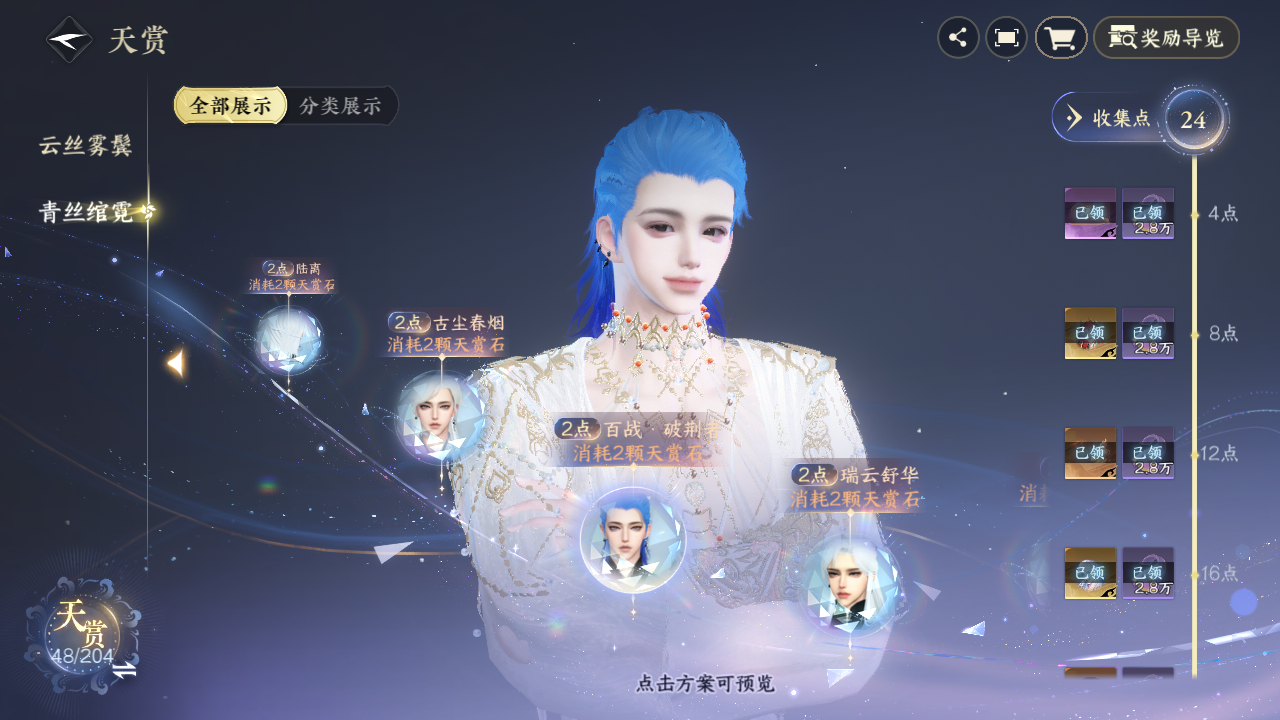 NSHZJY48963逆水寒手游账号详情图20 NSHZJY48963逆水寒手游账号详情图20