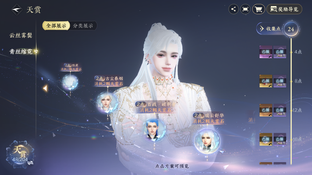 NSHZJY48963逆水寒手游账号详情图21 NSHZJY48963逆水寒手游账号详情图21