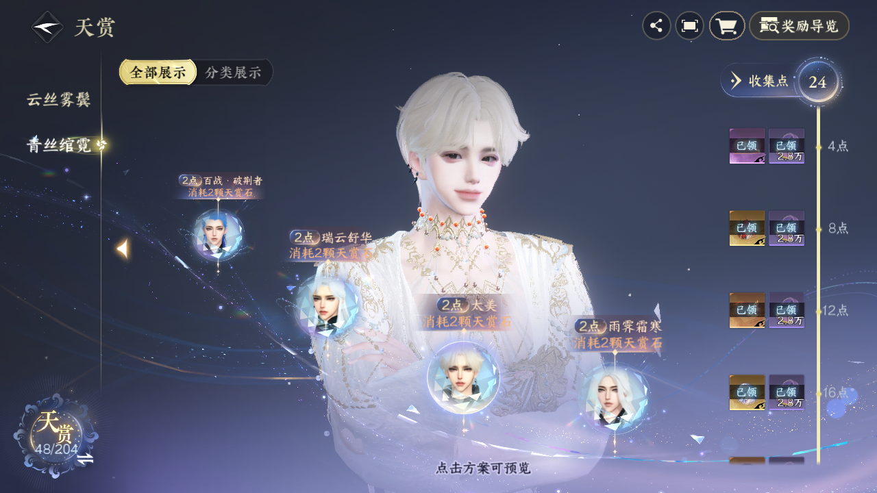 NSHZJY48963逆水寒手游账号详情图22 NSHZJY48963逆水寒手游账号详情图22