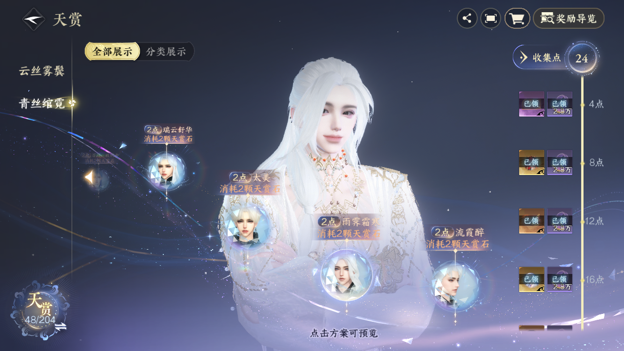 NSHZJY48963逆水寒手游账号详情图23 NSHZJY48963逆水寒手游账号详情图23