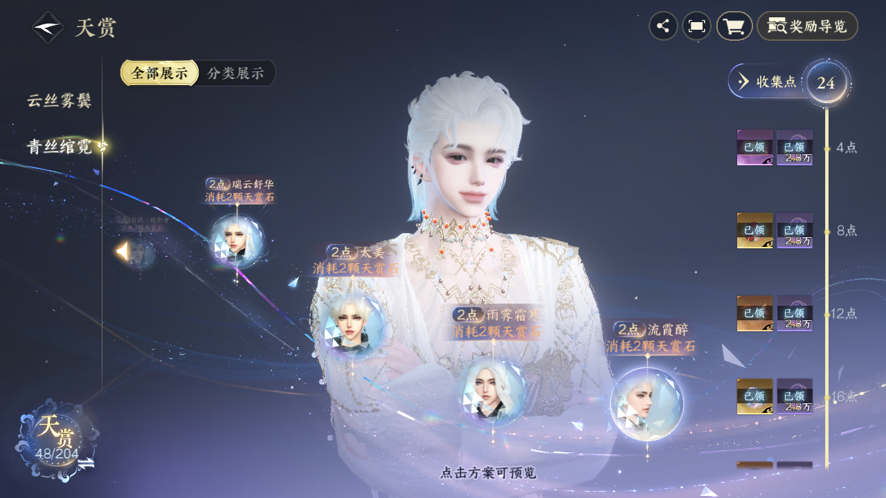 NSHZJY48963逆水寒手游账号详情图24 NSHZJY48963逆水寒手游账号详情图24
