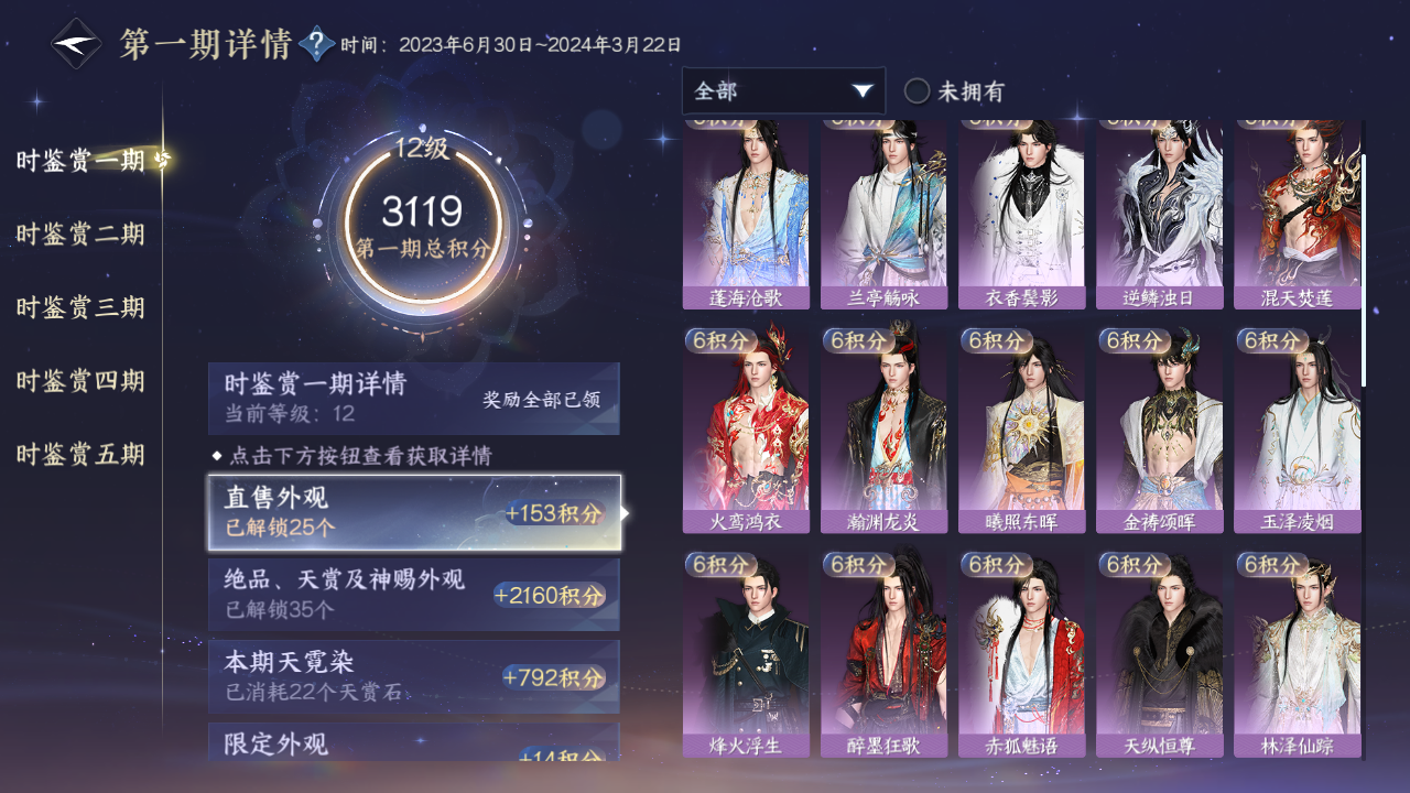 NSHZJY48963逆水寒手游账号详情图25 NSHZJY48963逆水寒手游账号详情图25