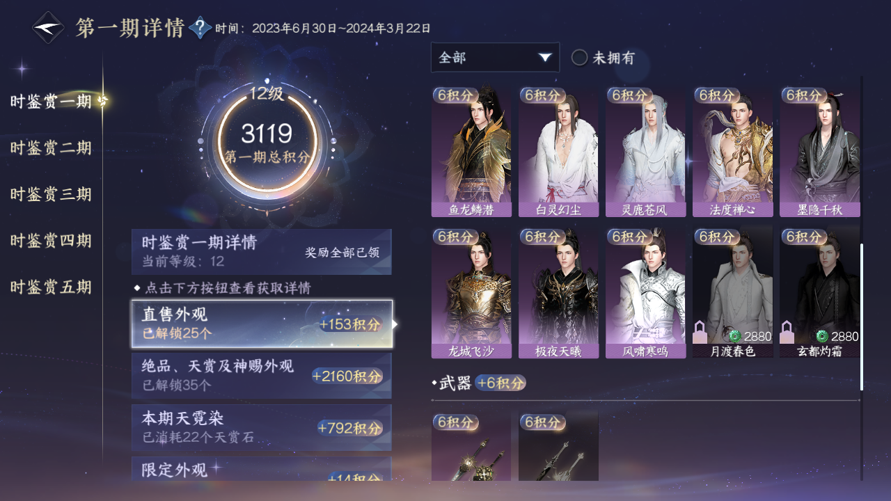 NSHZJY48963逆水寒手游账号详情图26 NSHZJY48963逆水寒手游账号详情图26