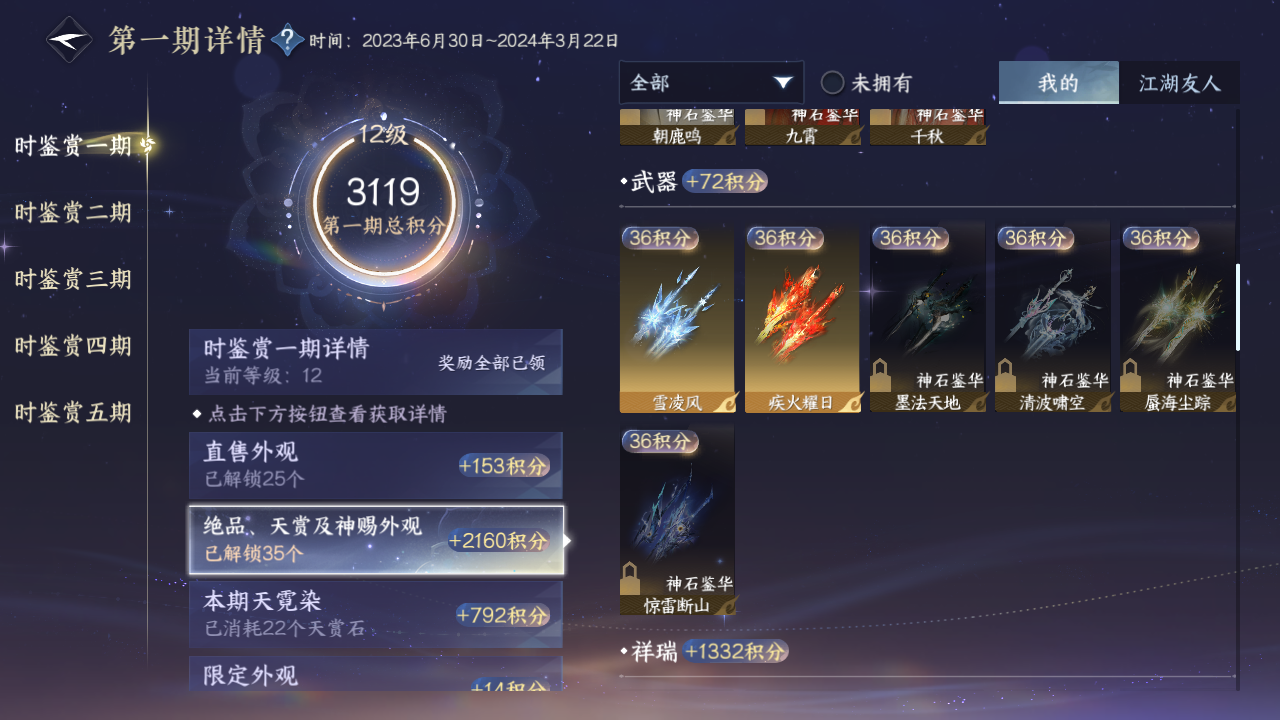 NSHZJY48963逆水寒手游账号详情图27 NSHZJY48963逆水寒手游账号详情图27