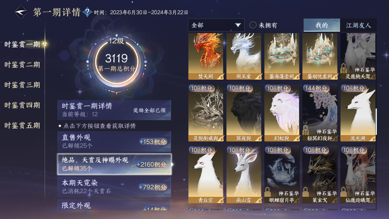 NSHZJY48963逆水寒手游账号详情图28 NSHZJY48963逆水寒手游账号详情图28