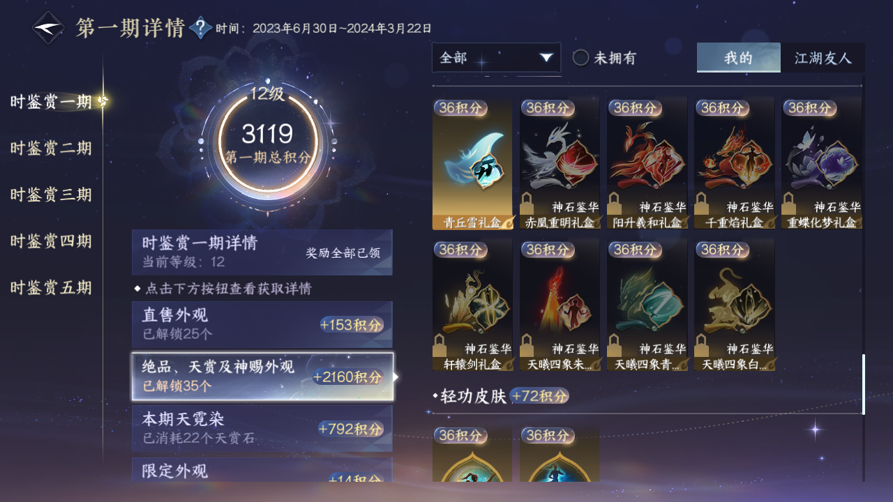NSHZJY48963逆水寒手游账号详情图29 NSHZJY48963逆水寒手游账号详情图29