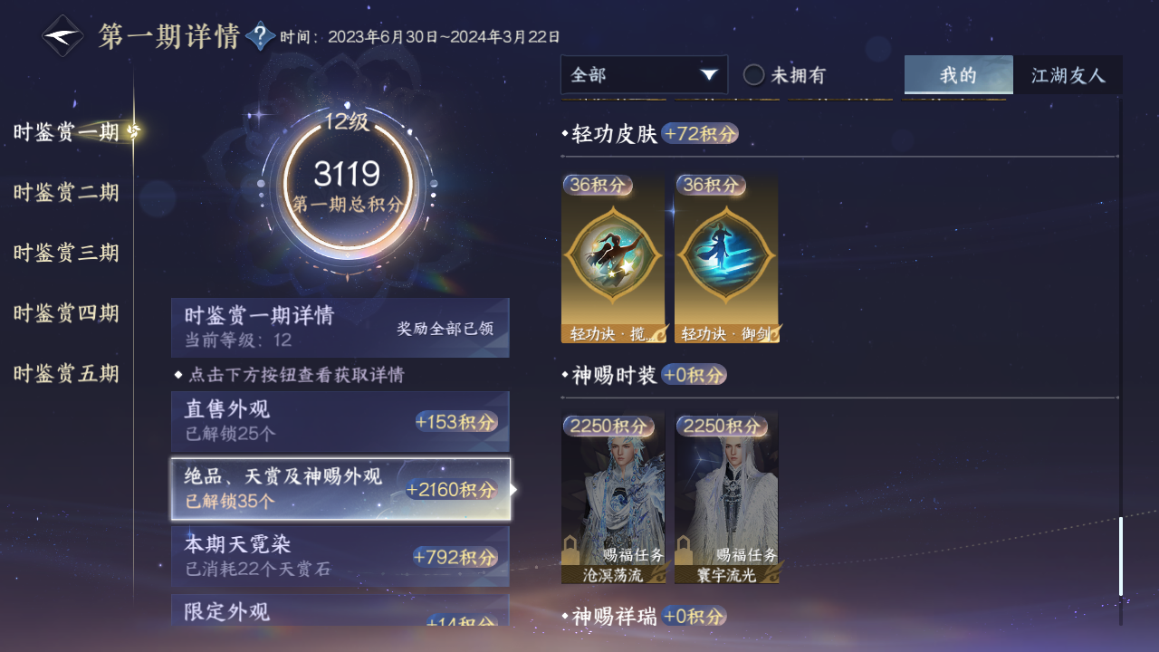 NSHZJY48963逆水寒手游账号详情图30 NSHZJY48963逆水寒手游账号详情图30