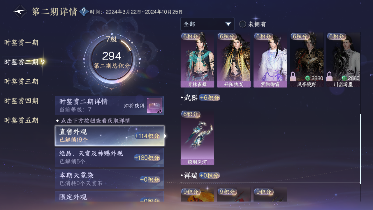 NSHZJY48963逆水寒手游账号详情图32 NSHZJY48963逆水寒手游账号详情图32