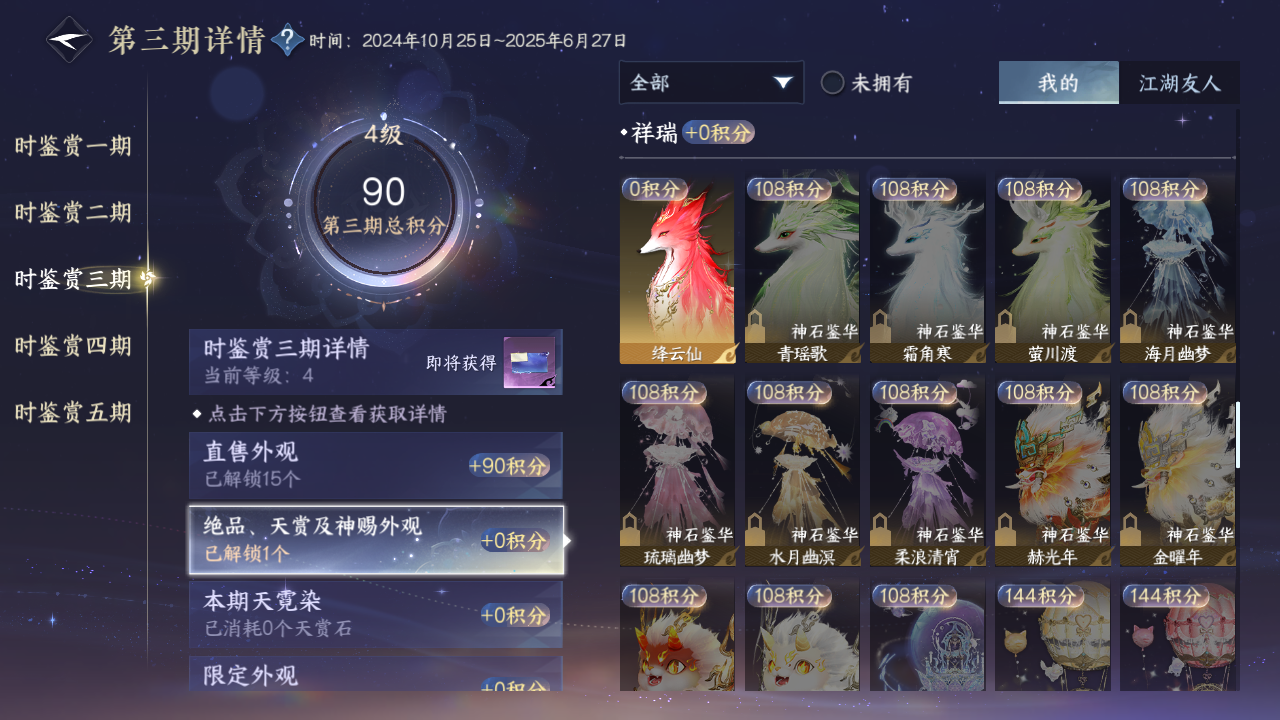NSHZJY48963逆水寒手游账号详情图34 NSHZJY48963逆水寒手游账号详情图34