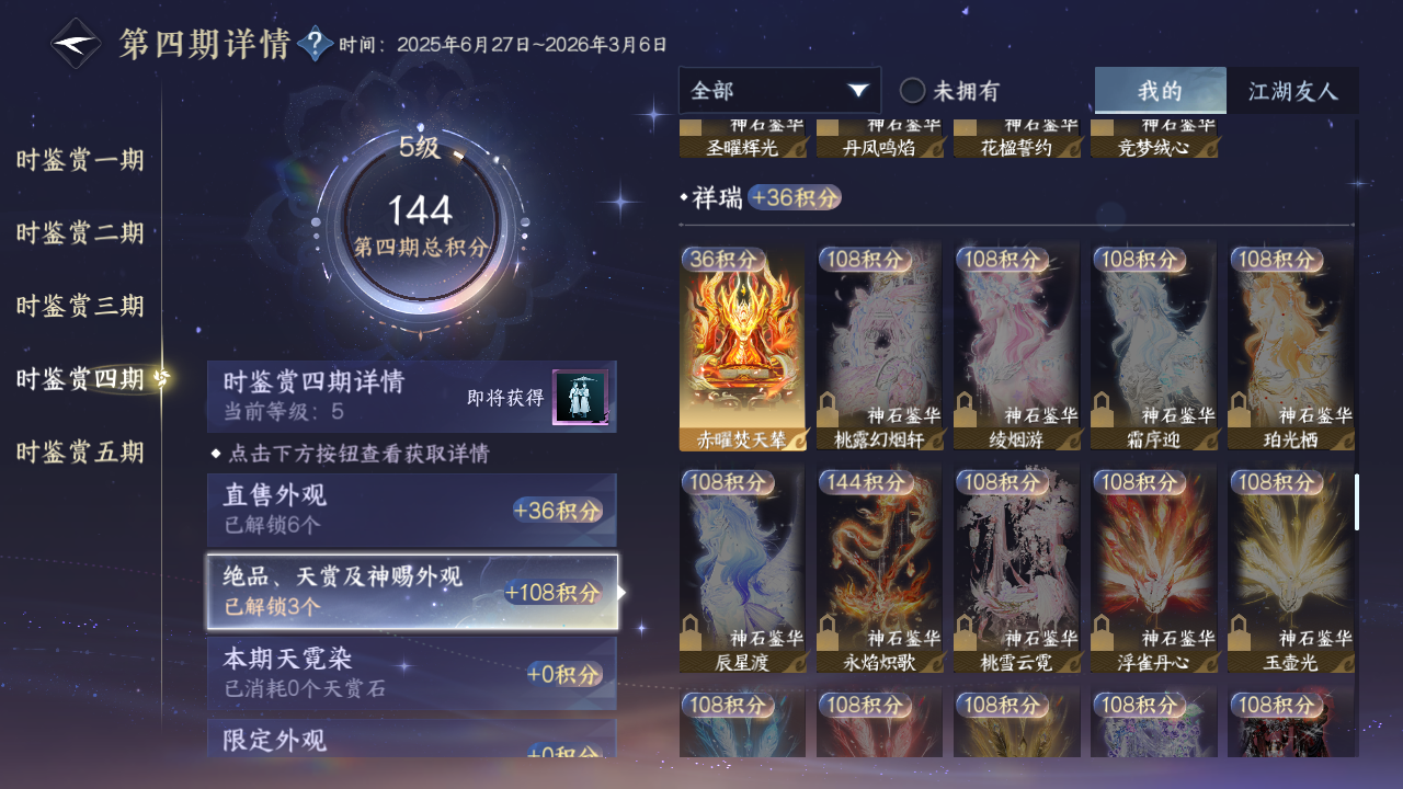 NSHZJY48963逆水寒手游账号详情图36 NSHZJY48963逆水寒手游账号详情图36