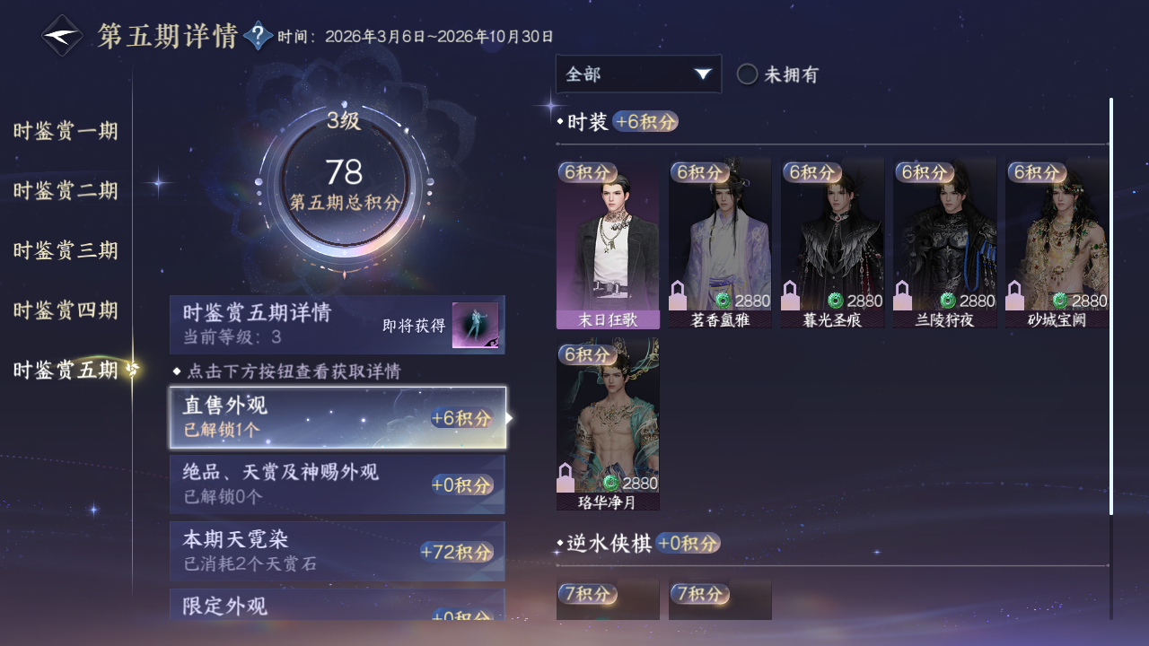 NSHZJY48963逆水寒手游账号详情图38 NSHZJY48963逆水寒手游账号详情图38