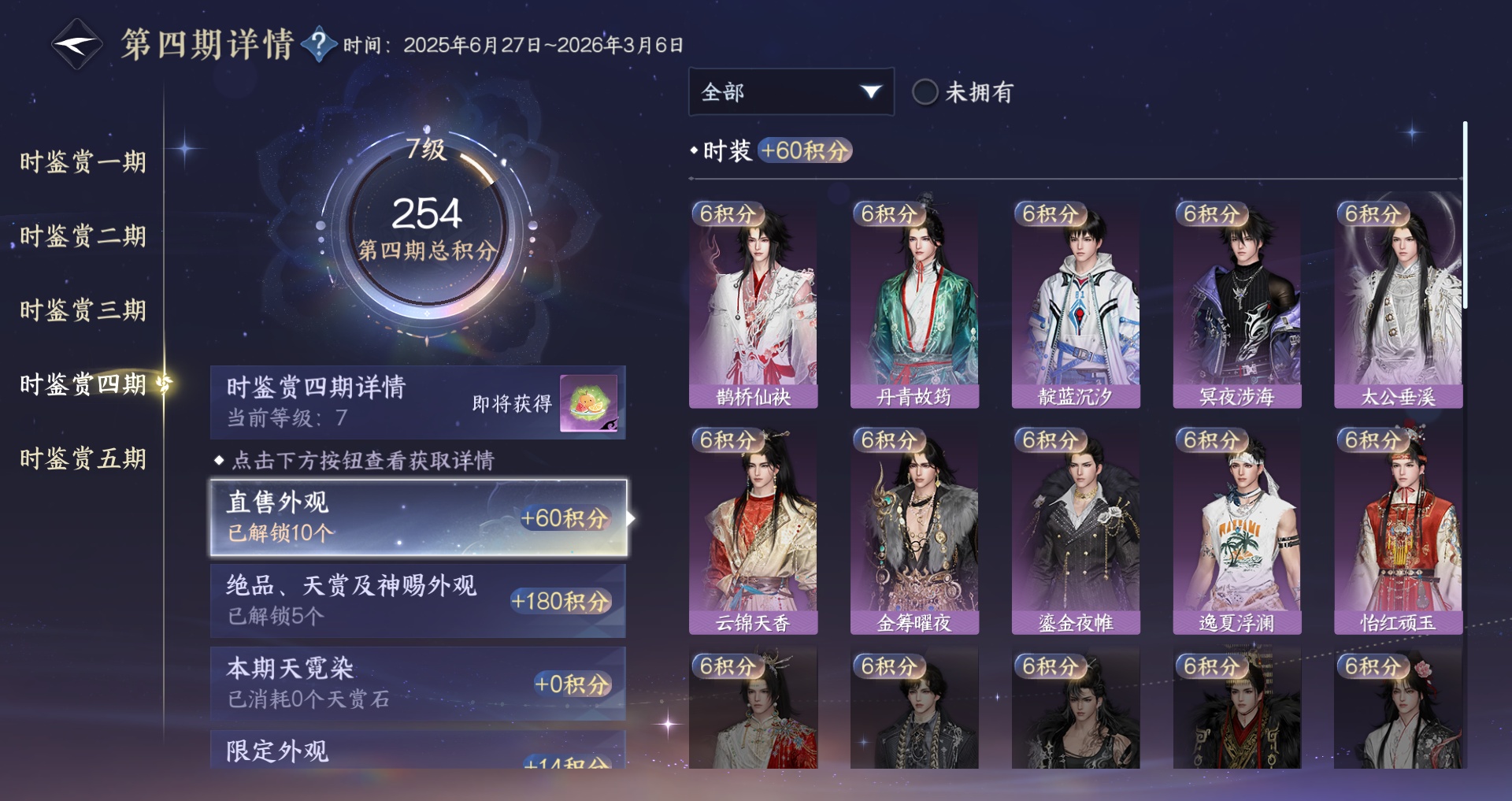 NSHWO49183逆水寒手游账号详情图17