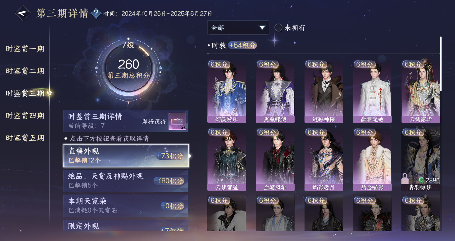 NSHWO49183逆水寒手游账号详情图18