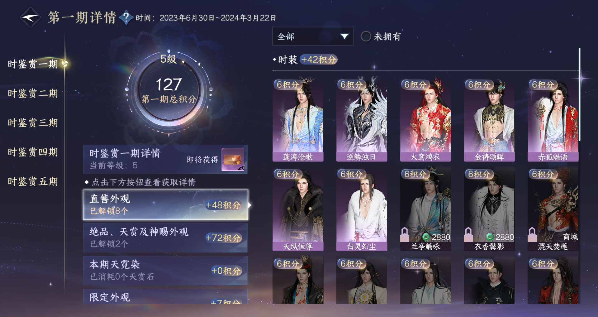NSHWO49183逆水寒手游账号详情图20