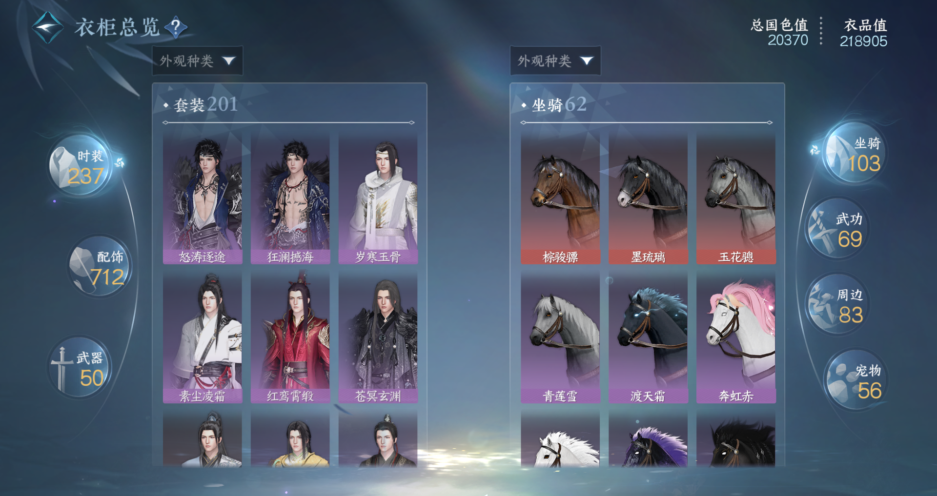 NSHWO49183逆水寒手游账号详情图21