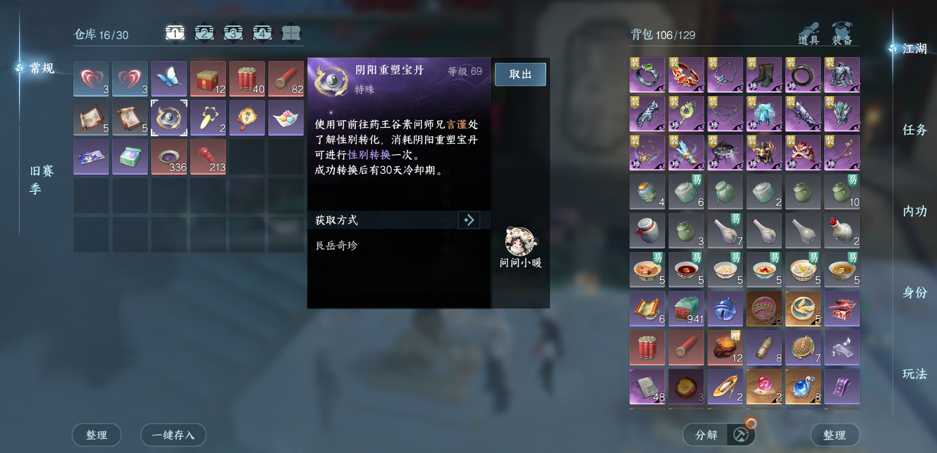 NSHWO49183逆水寒手游账号详情图22