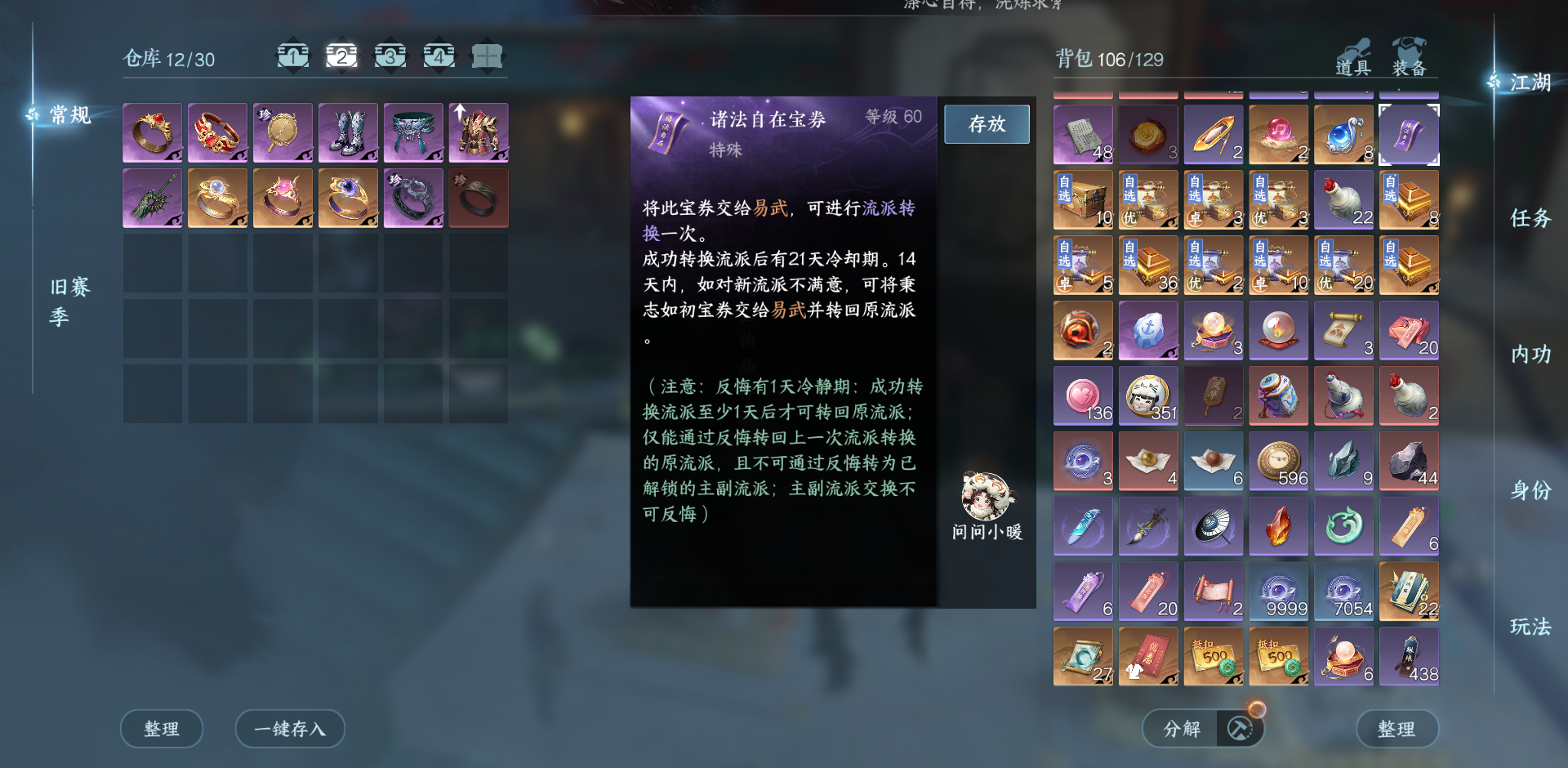NSHWO49183逆水寒手游账号详情图23