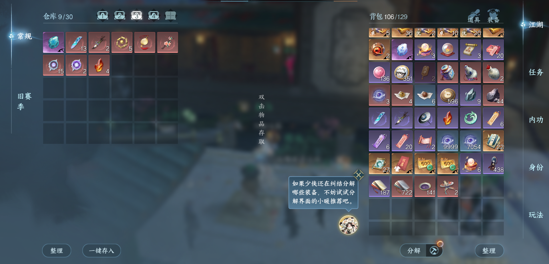 NSHWO49183逆水寒手游账号详情图24