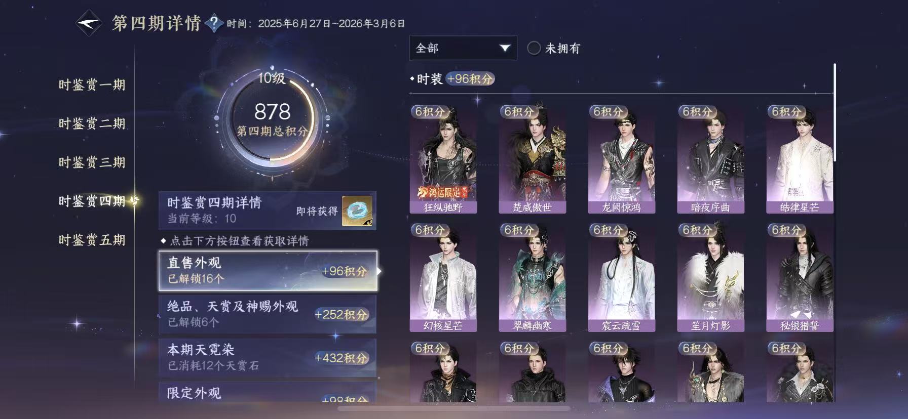 NSHWO48983逆水寒手游账号详情图16 NSHWO48983逆水寒手游账号详情图16
