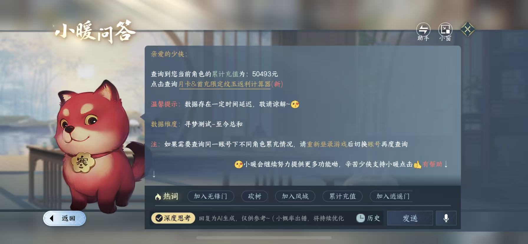 NSHWO48983逆水寒手游账号详情图49 NSHWO48983逆水寒手游账号详情图49