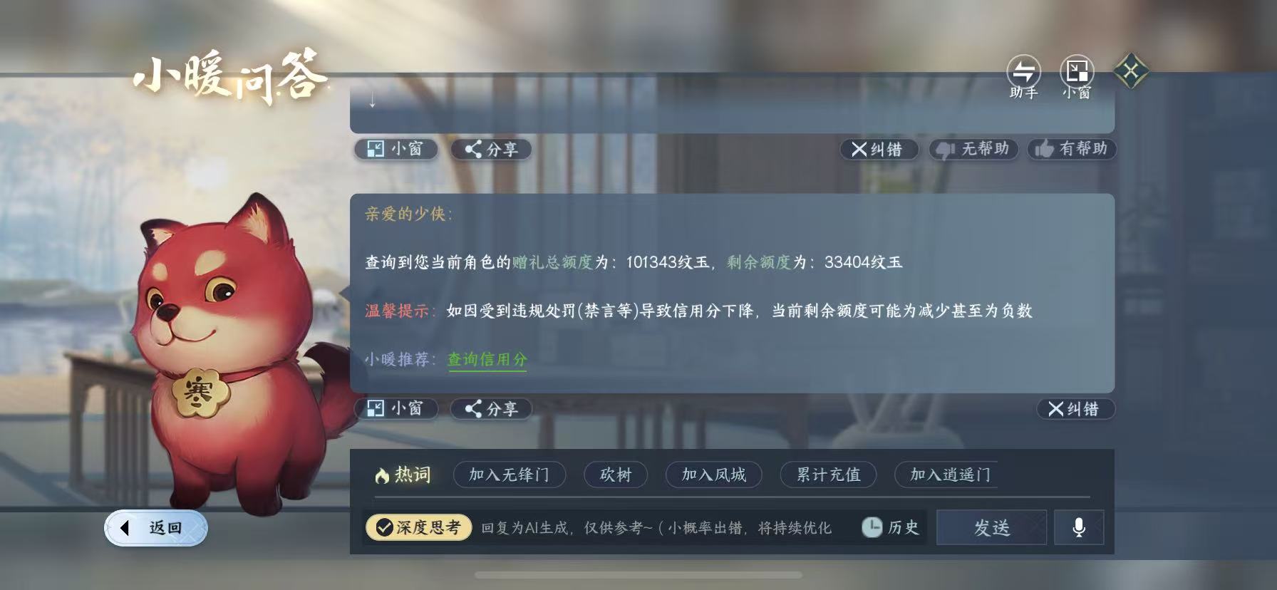 NSHWO48983逆水寒手游账号详情图50 NSHWO48983逆水寒手游账号详情图50