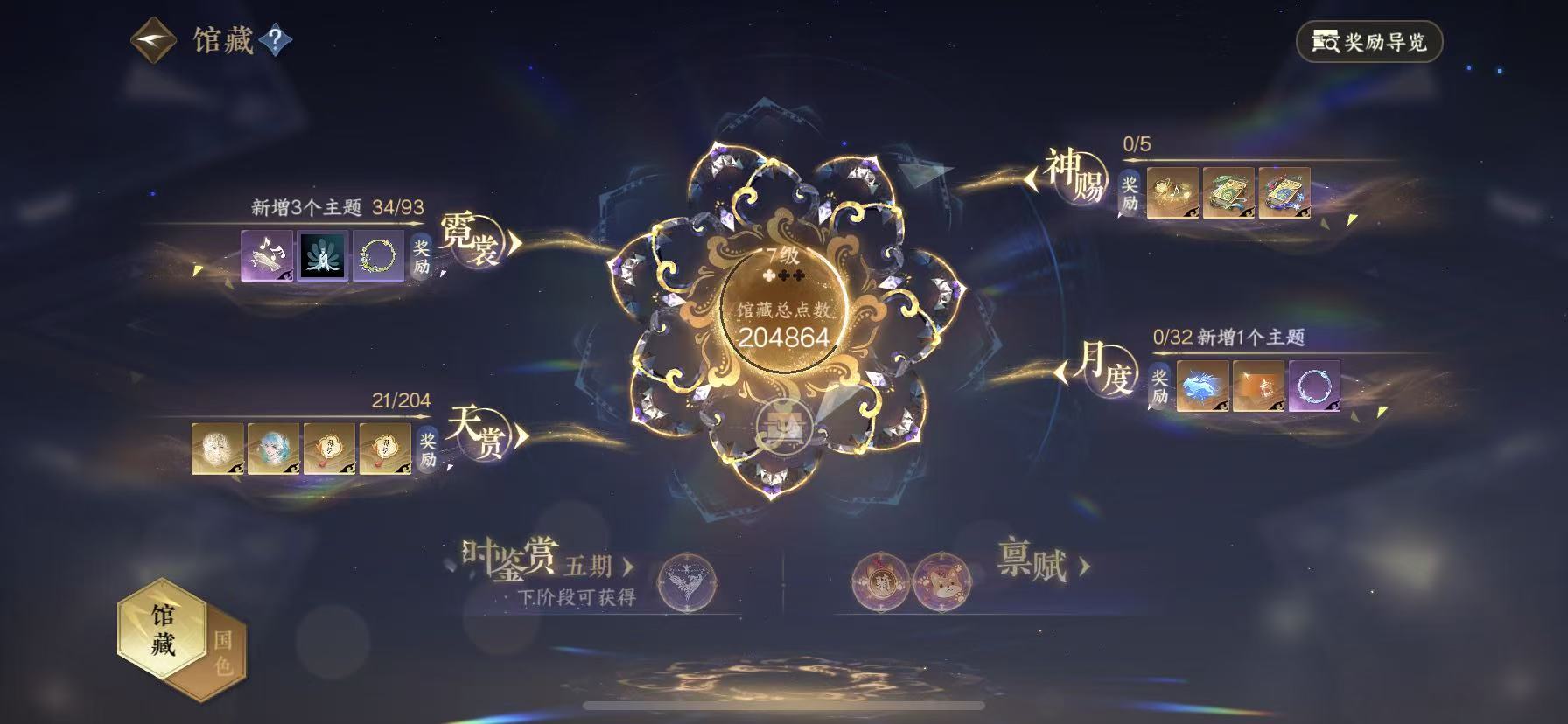 NSHWO48982逆水寒手游账号详情图9 NSHWO48982逆水寒手游账号详情图9