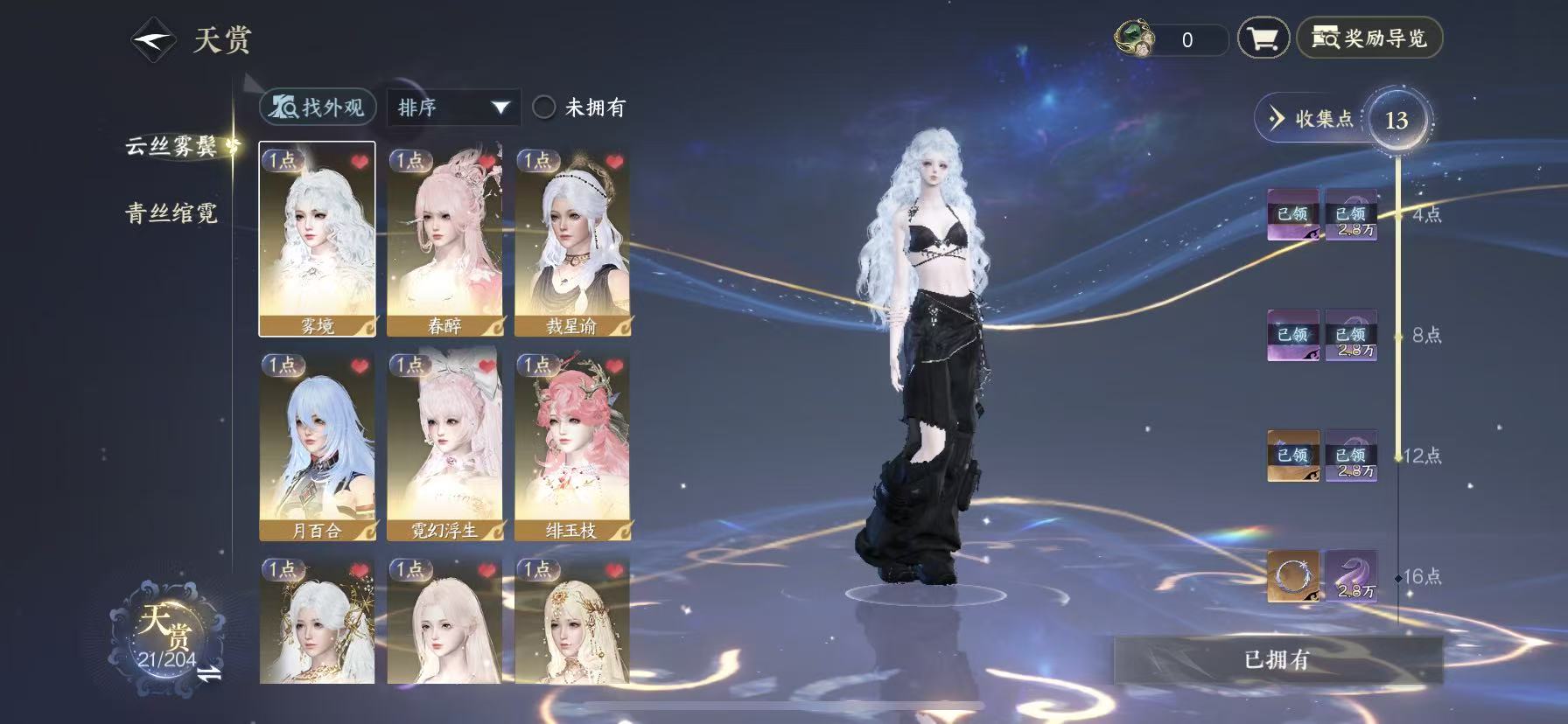 NSHWO48982逆水寒手游账号详情图10 NSHWO48982逆水寒手游账号详情图10