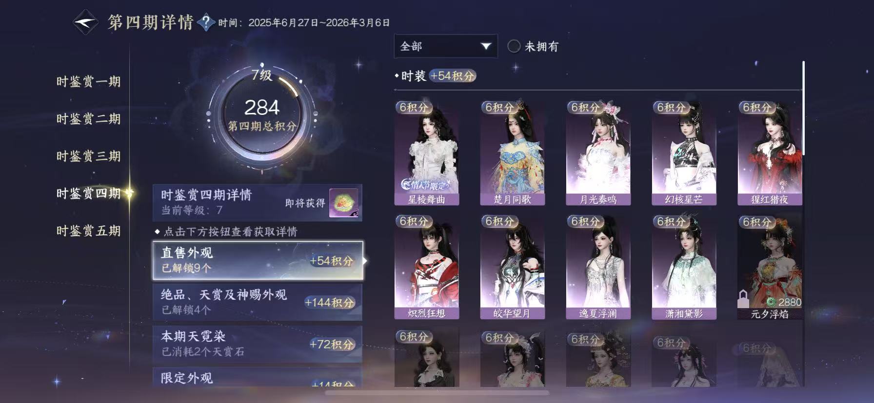 NSHWO48982逆水寒手游账号详情图16 NSHWO48982逆水寒手游账号详情图16