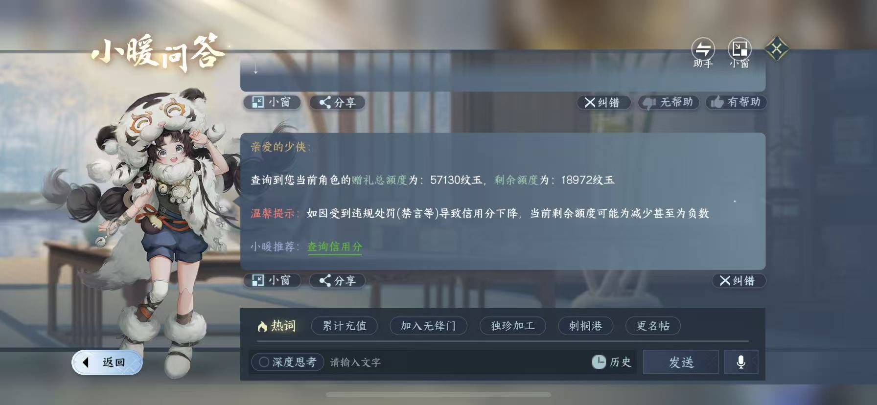 NSHWO48982逆水寒手游账号详情图30 NSHWO48982逆水寒手游账号详情图30