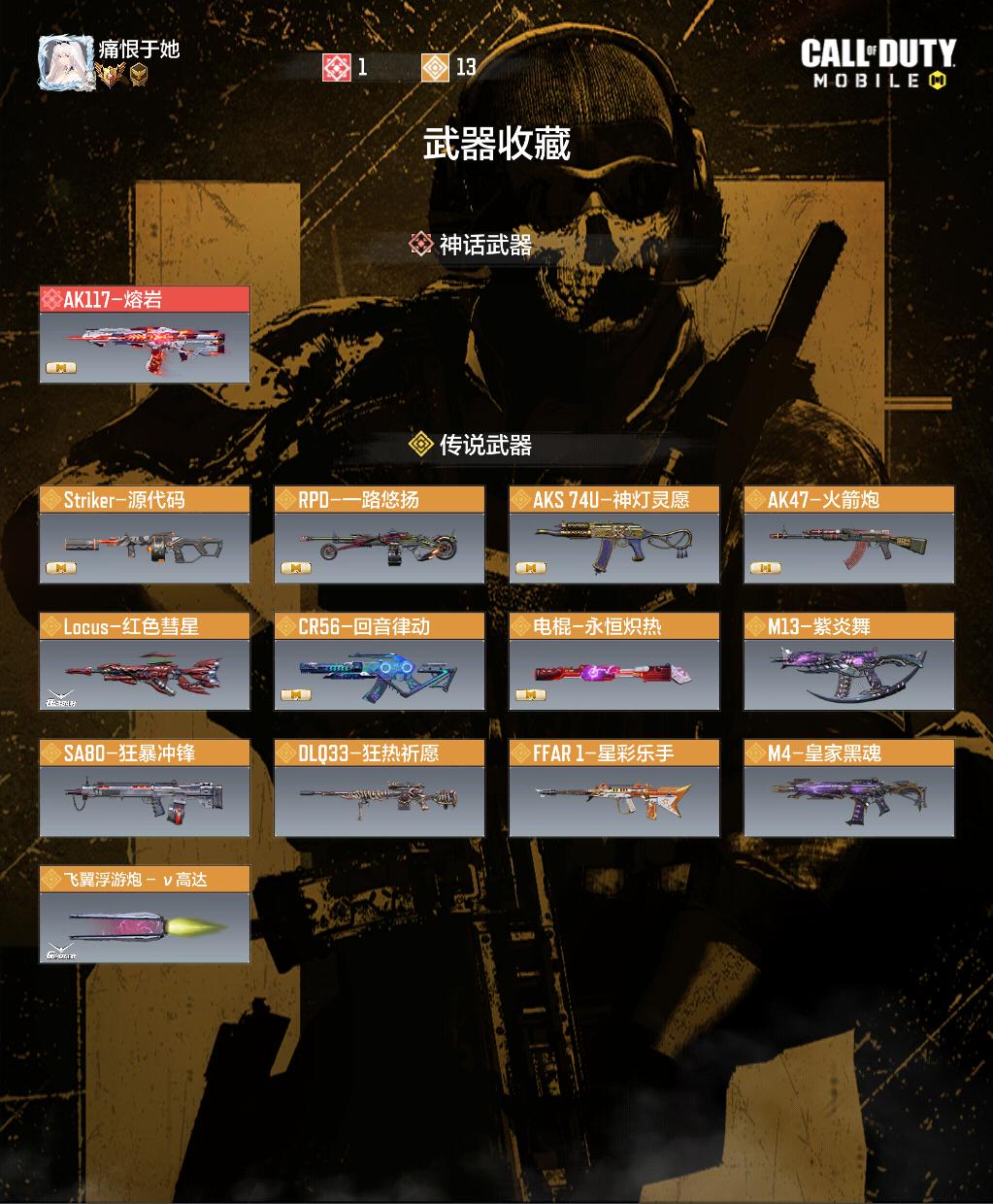 【3级神话熔岩13传说源代码路悠扬彗星紫炎...