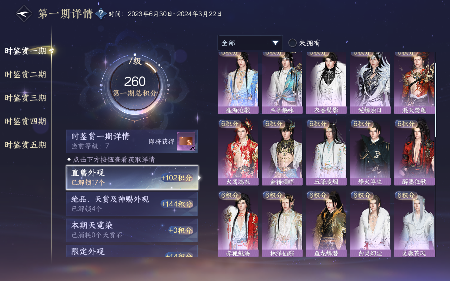 NSHZJY48997逆水寒手游账号详情图20