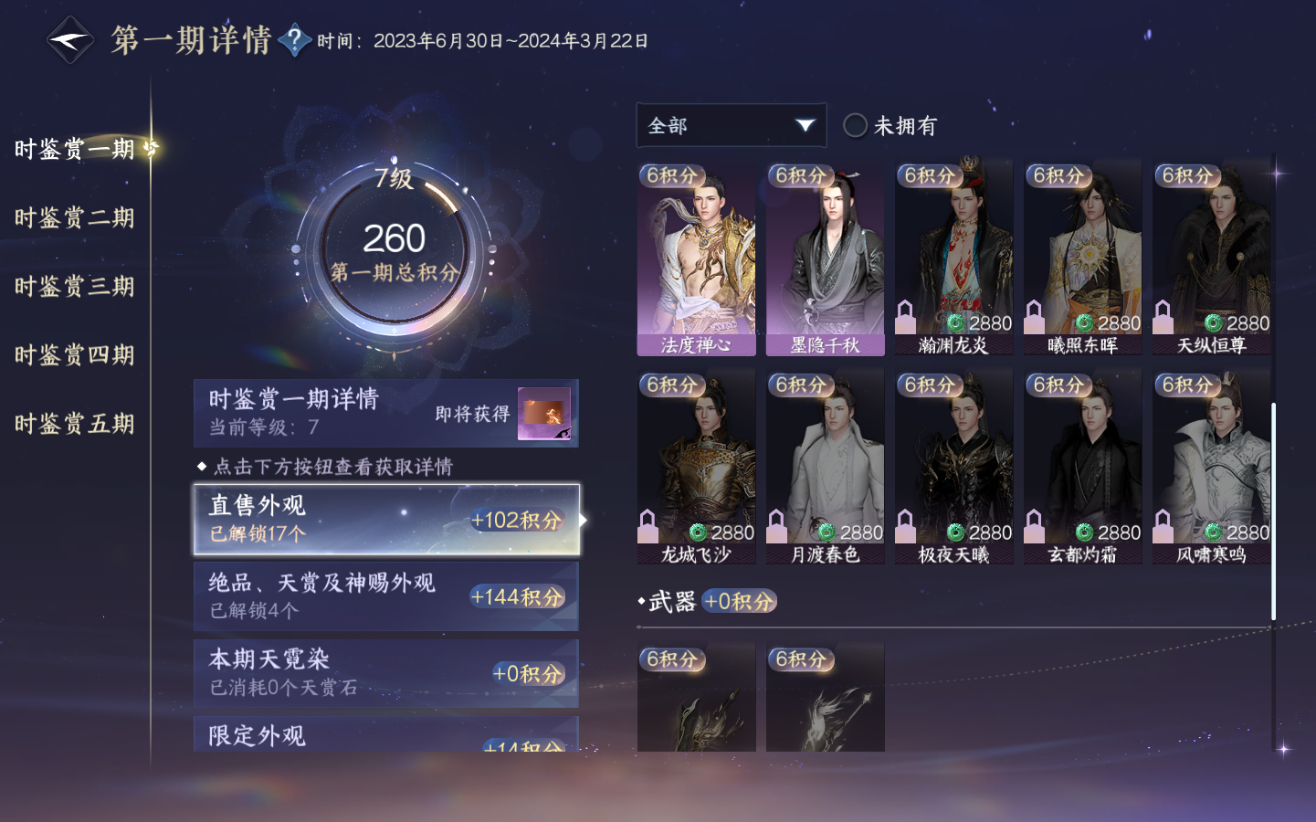 NSHZJY48997逆水寒手游账号详情图21