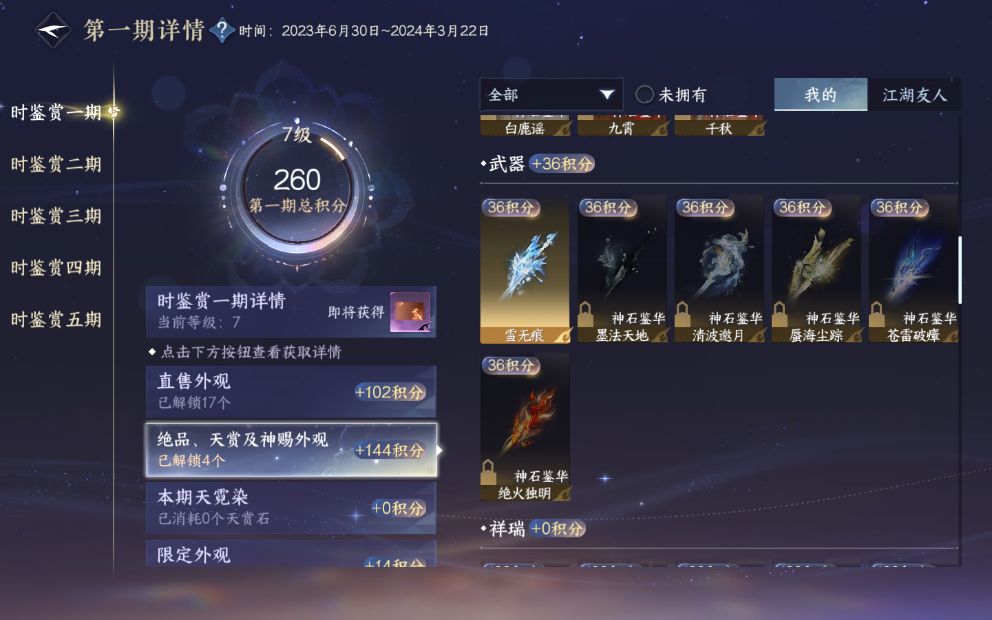 NSHZJY48997逆水寒手游账号详情图22