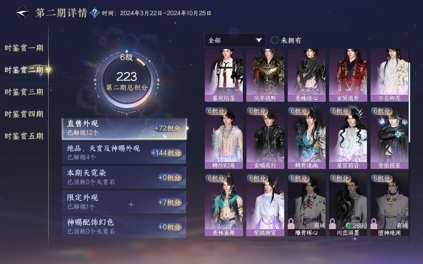 NSHZJY48997逆水寒手游账号详情图23