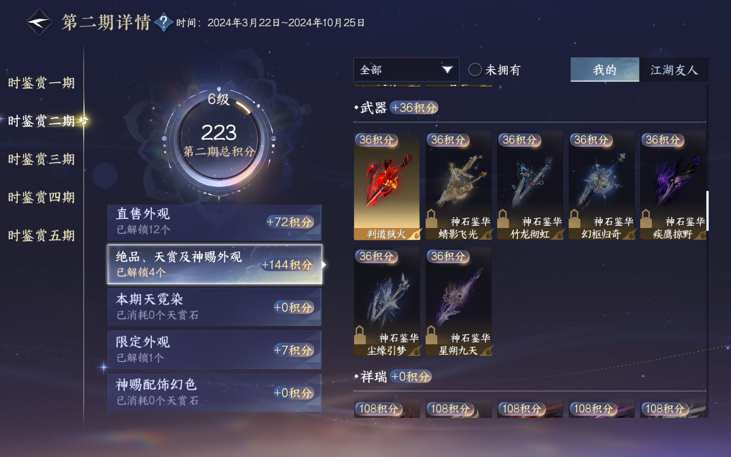 NSHZJY48997逆水寒手游账号详情图24