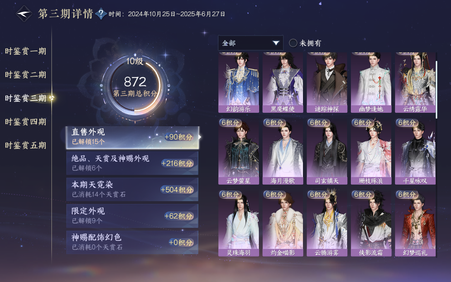 NSHZJY48997逆水寒手游账号详情图25