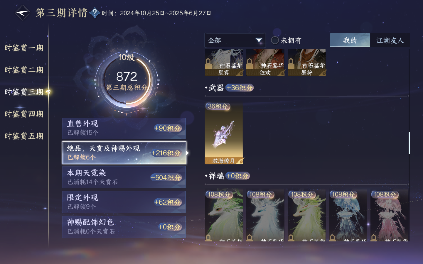 NSHZJY48997逆水寒手游账号详情图26