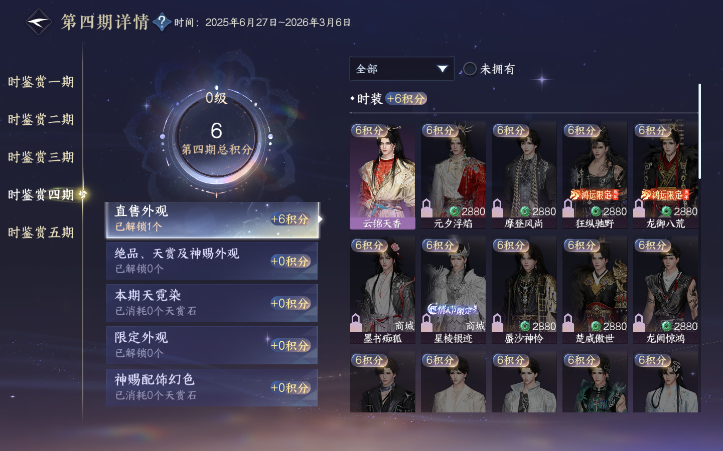 NSHZJY48997逆水寒手游账号详情图27