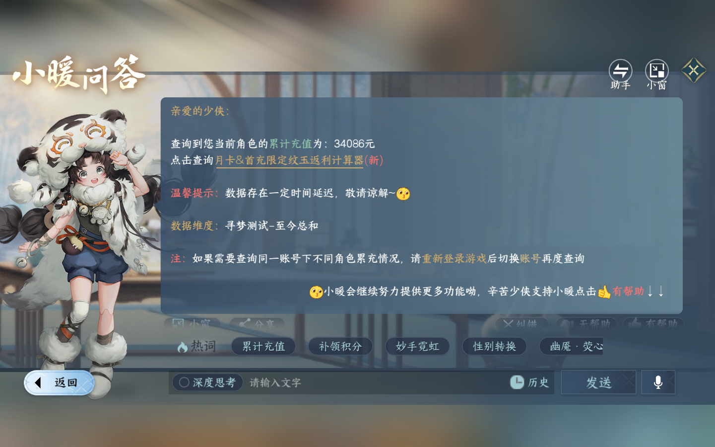 NSHZJY48997逆水寒手游账号详情图32